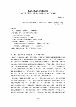 私たちが私たちになるために 一公共空間を創造する教養と生成変化