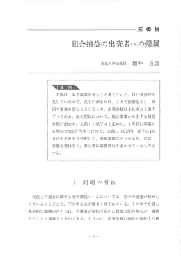 組合損益の出資者への帰属