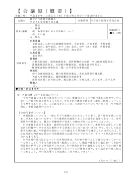 【 会 議 録 ( 概 要 ) 】