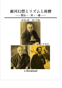 銀河幻想とリズムと座標