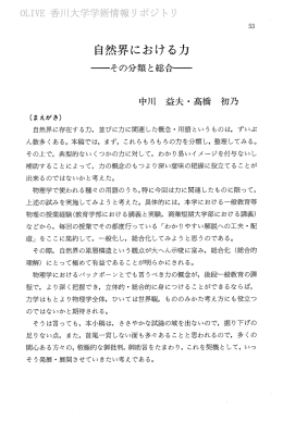 自然界における力