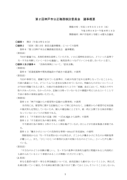 議事概要（PDF形式：30KB）