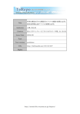http://utomir.lib.u-toyama.ac.jp/dspace/ Title 特異な構造を有する機能