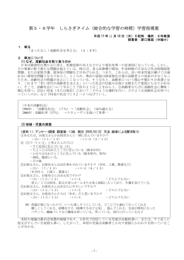 指導案 - 熊本市教育センター 熊本市地域教育情報ネットワーク