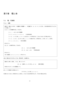 第7章 環と体
