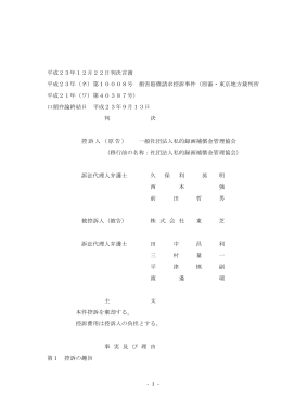 平成23年12月22日判決言渡 平成23年