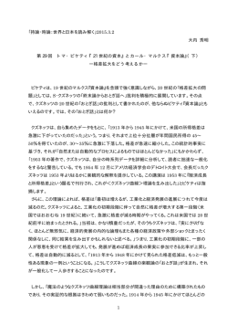 トマ・ピケティ『21 世紀の資本』とカール・マルクス『資本論』（下）
