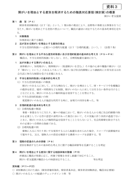 障がいを理由とする差別を解消するための職員対応要領（検討
