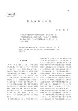 社 会 保 障 法 判 例 - 国立社会保障・人口問題研究所