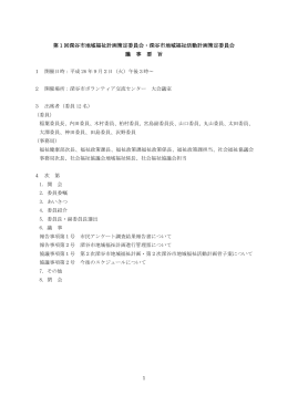 第1回策定委員会議事録（PDF：342.4KB）