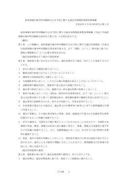 島原地域広域市町村圏組合火災予防に関する違反処理規程事務処理要綱