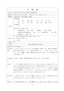会議録 - 丸亀市