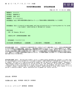 PDF - KAKEN - 科学研究費助成事業データベース