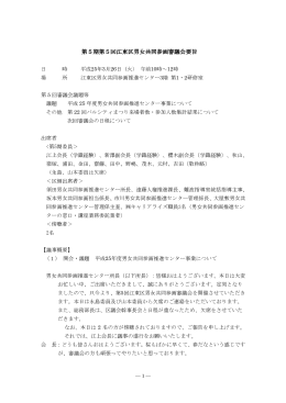 第5期第5回審議会要旨