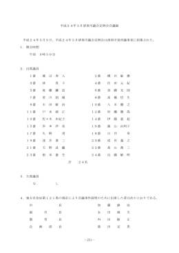 3月9日 - 清須市