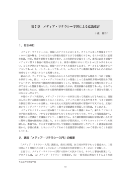 第7章 メディア・リテラシー学習による意識変容