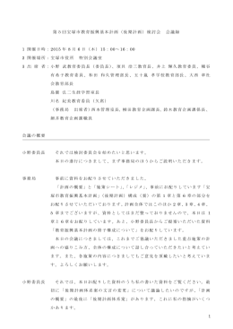 第5回検討会会議録 （PDF 324.2KB）