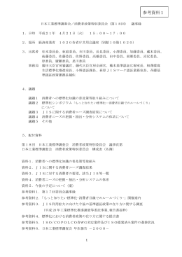 PDFファイル - JISC 日本工業標準調査会