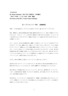 講演内容全文（日本語）