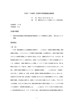 会議録（PDF：39KB