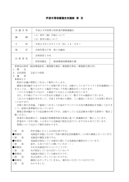 第3回環境審議会結果