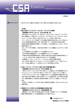 CSRトピックス 2006年9月号