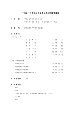 第6回 会議録