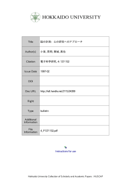 Instructions for use Title 脳の計測：心の研究への