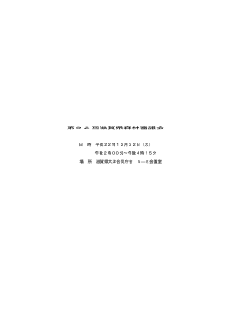 開催概要 - 滋賀県