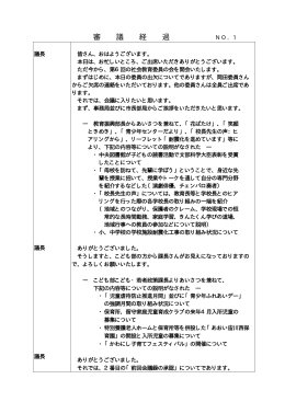 （審議経過） （PDF 101.8KB）平成23年11