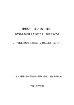 中間とりまとめ（案）