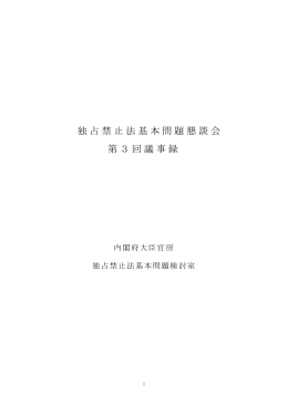 議事録（PDF形式：112KB）