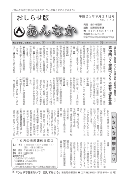 おしらせ版9月21日号