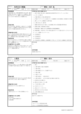 濱田 栄夫 知的生き方概論 實成 文彦 他 人間学