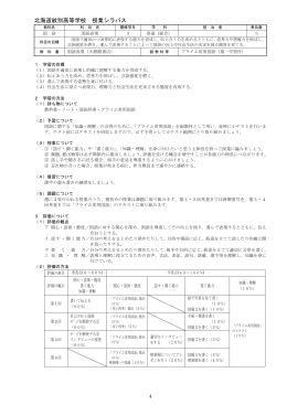 総合コース - 北海道紋別高等学校