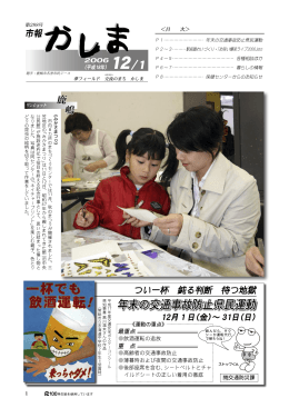 PDF版（3273KByte） - 広報かしま