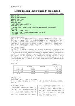 研究成果報告書