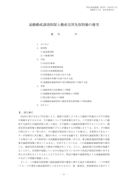 流動動産譲渡担保と動産売買先取特権の優劣