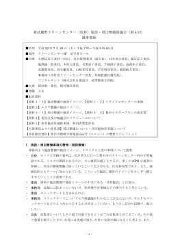 (第4回協議会)（PDF 22.5KB）