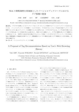Web の閲覧履歴を情報源としたソーシャルブックマークにおける タグ推薦