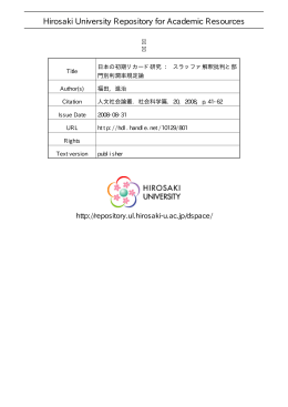 日本の初期リカード研究: スラッファ解釈批判と部門別利潤率規定論