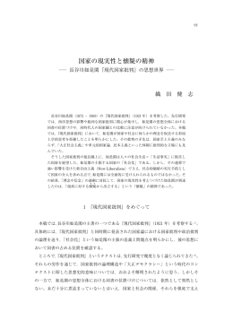 国家の現実性と懐疑の精神