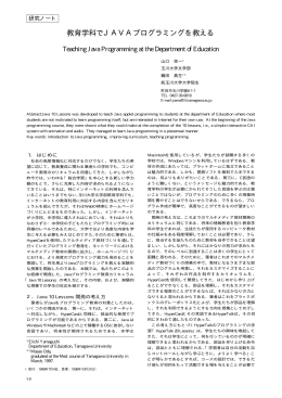教育学科でJAVAプログラミングを教える