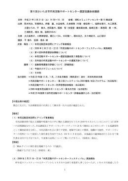 議事録 - さいたま市市民活動サポートセンター