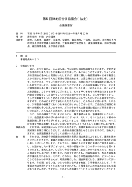 第5回津地区合併協議会（法定）