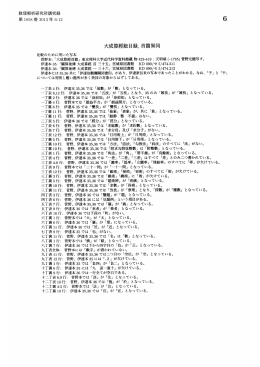 [大成算経] 異同表