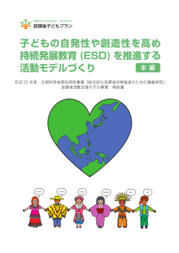 財団法人五井平和財団 - 学校と地域でつくる学びの未来