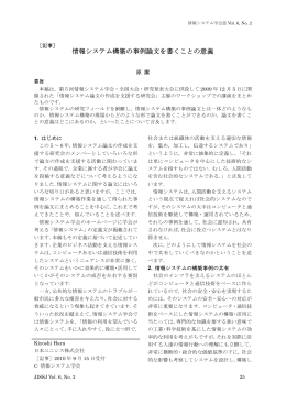情報システム構築の事例論文を書くことの意義