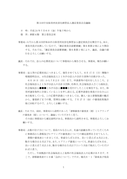 会議録 [PDFファイル／97KB]