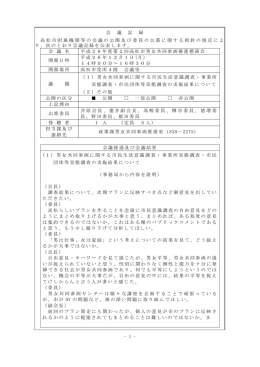 会議録（PDF形式：294KB）